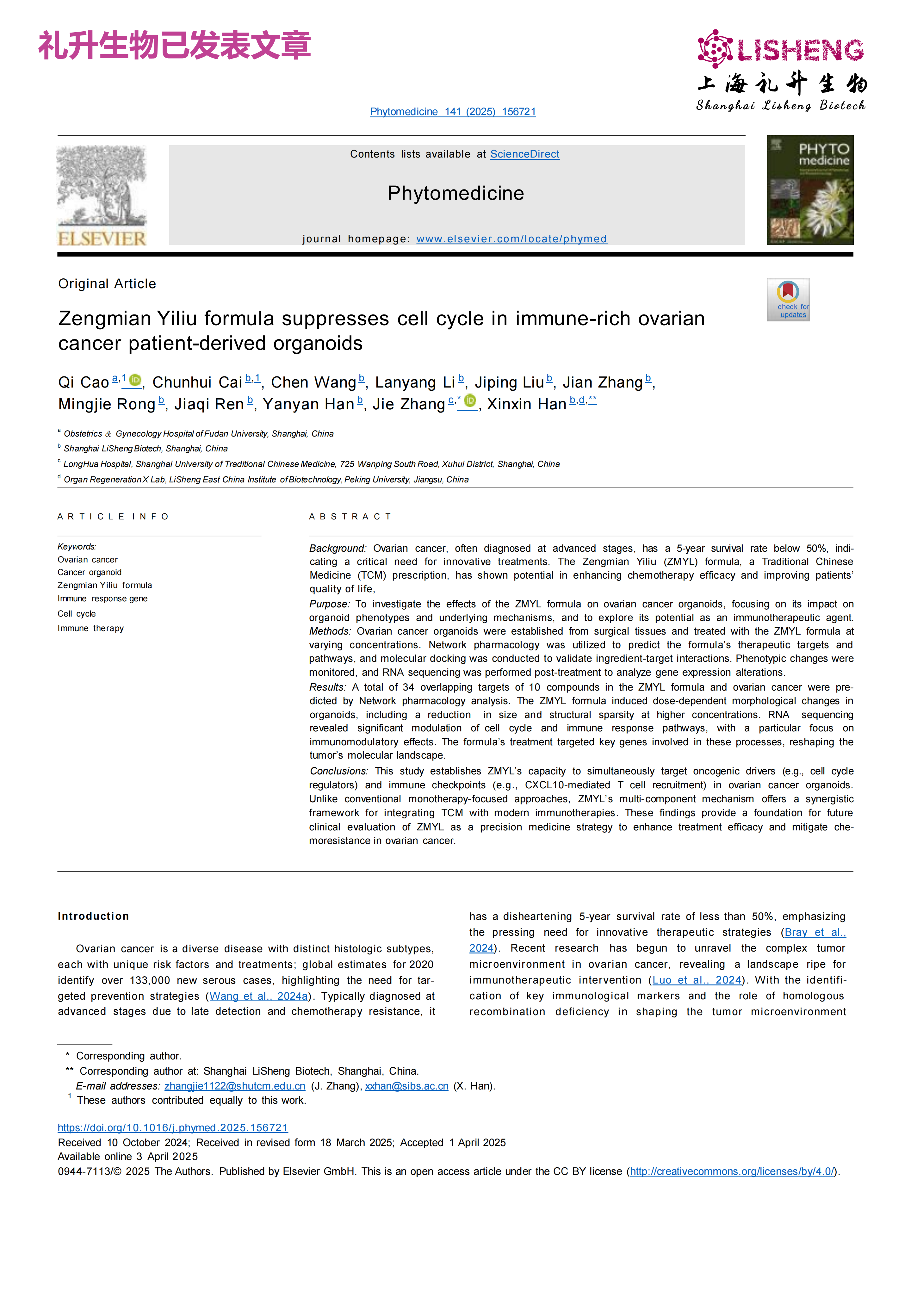 礼升生物已发表文章宣传册V1.4_95.png
